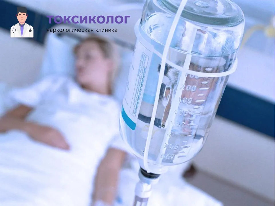 Качественная детоксикация от наркотиков В Москве под наблюдением врачей Инфузионная терапия как часть услуги «Детоксикация от наркотиков В Москве»