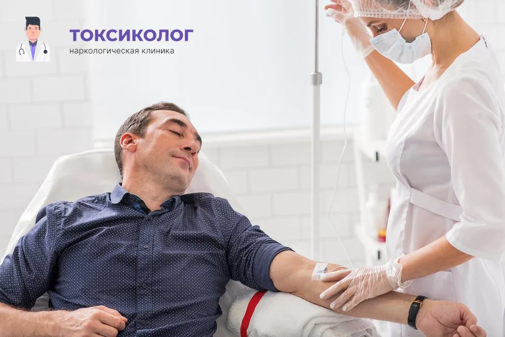 Детоксикация от наркотиков В Москве: профессиональная медицинская помощь и поддержка Работа медицинского специалиста во время процедуры детоксикация от наркотиков В Москве