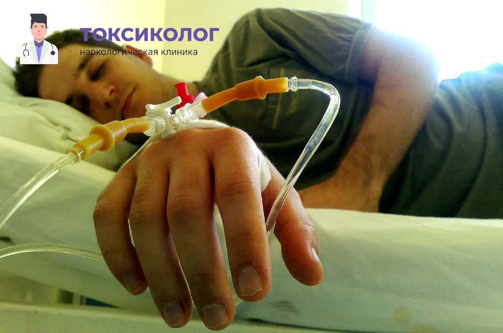 Проведение инфузионной терапии при услуге «Снятие ломки В Москве»